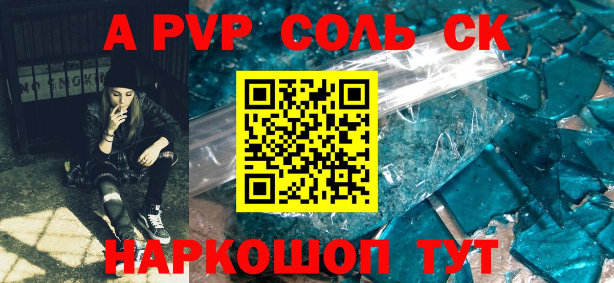 А ПВП Crystall Новый Уренгой