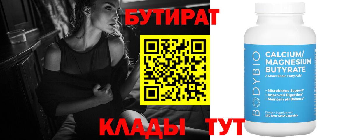 БУТИРАТ буратино Новый Уренгой