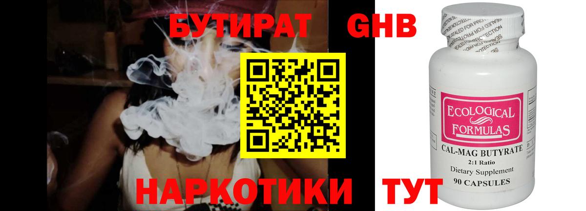 БУТИРАТ 1.4BDO  Вход с VPN  Новый Уренгой 