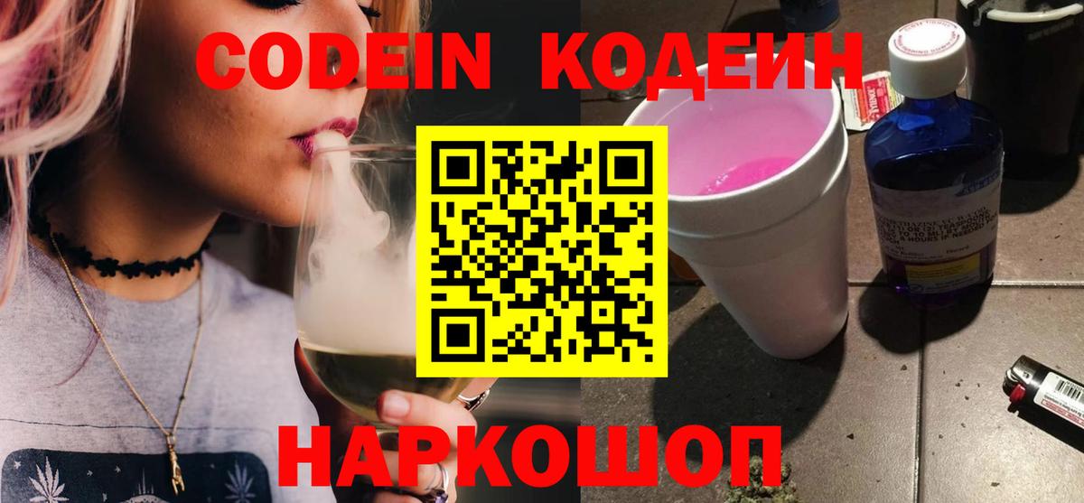 Новый Уренгой  Кодеиновый сироп Lean Purple Drank  Кодеин Purple Drank  Вход с VPN 