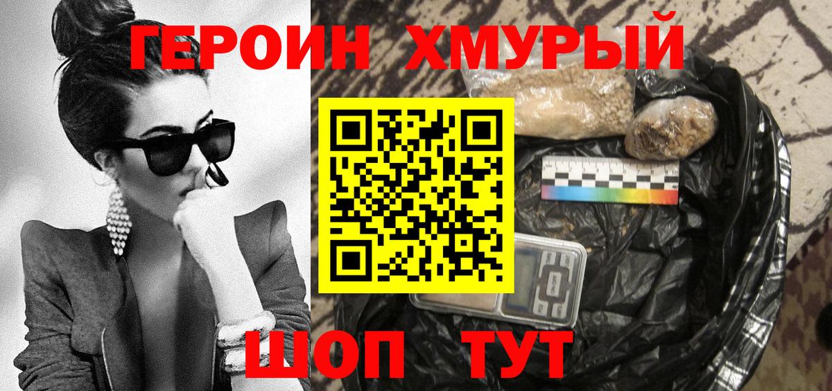 ГЕРОИН белый Новый Уренгой