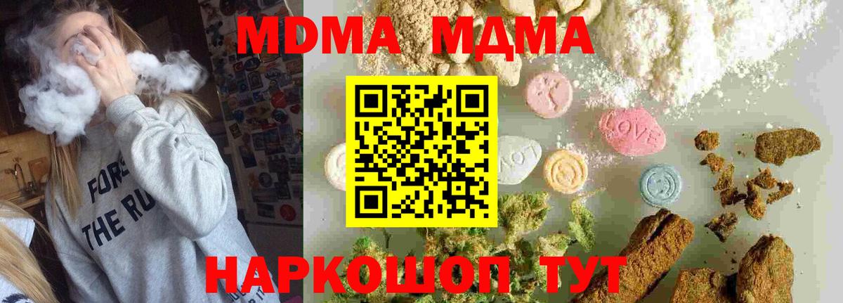 МДМА Molly  МДМА  Новый Уренгой  Вход с VPN  МДМА VHQ 