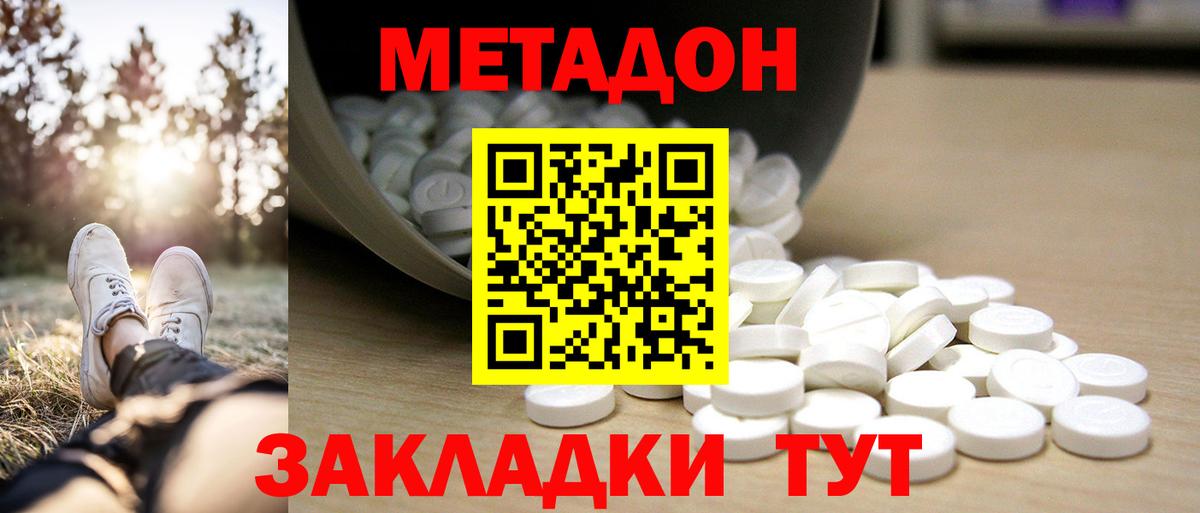 МЕТАДОН кристалл  Вход с VPN  Новый Уренгой 