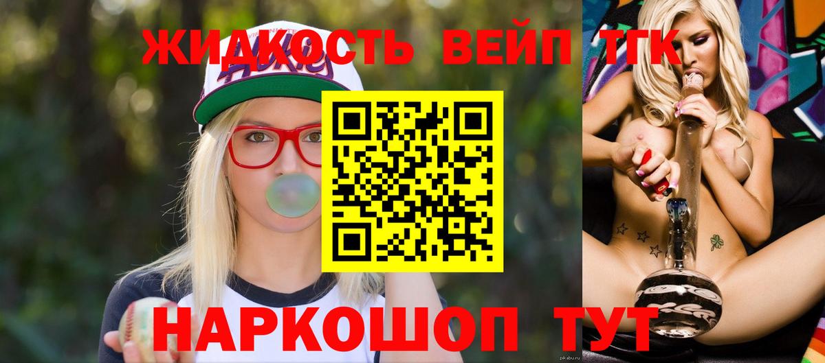 Дистиллят ТГК вейп Новый Уренгой